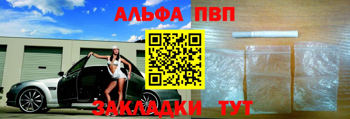 Альфа ПВП Crystall Ульяновск
