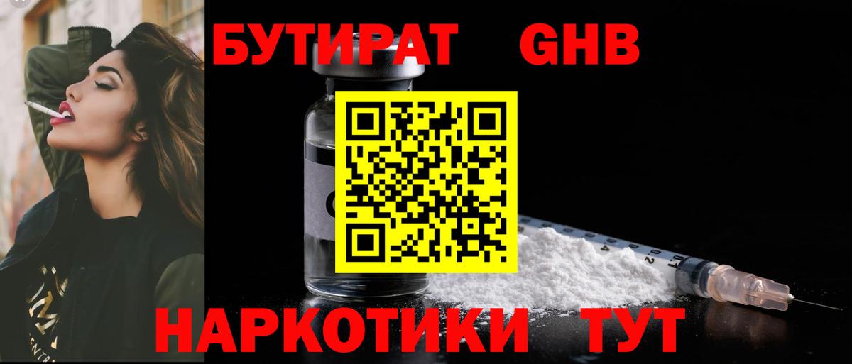 БУТИРАТ  Вход с VPN  Ульяновск  БУТИРАТ Butirat 