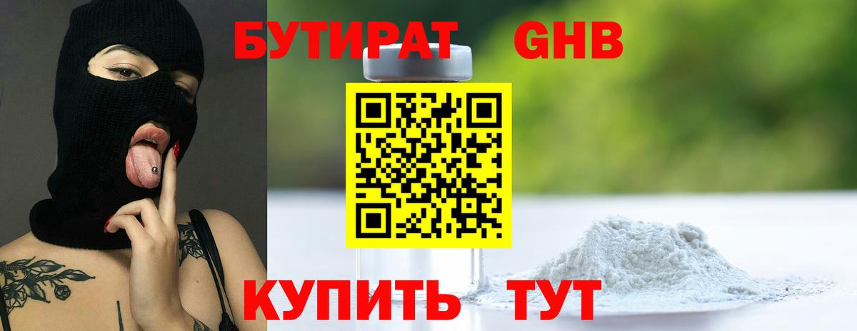 Бутират вода Ульяновск