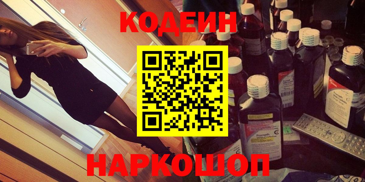 Ульяновск  Кодеиновый сироп Lean напиток Lean (лин)  Вход с VPN 
