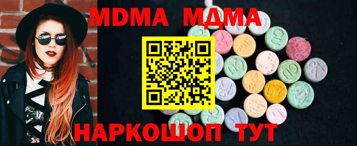 MDMA кристаллы  Вход с VPN  MDMA crystal  МДМА  Ульяновск 