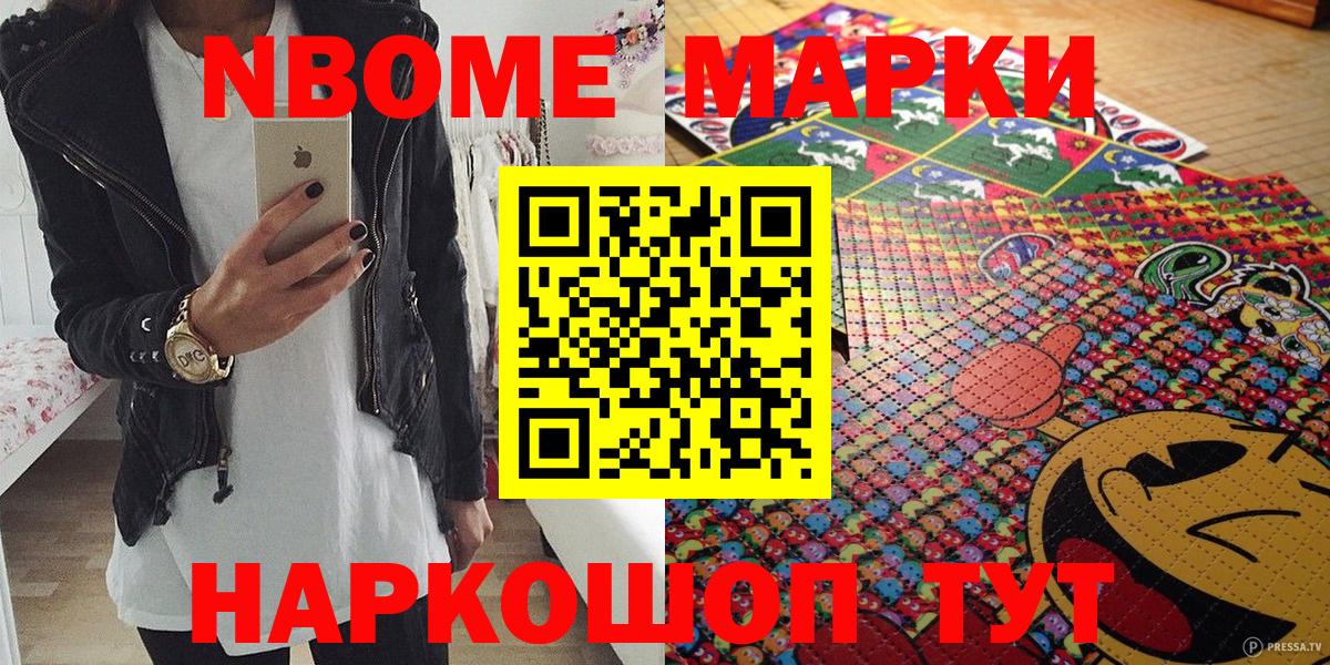Марки NBOMe 1500мкг Ульяновск